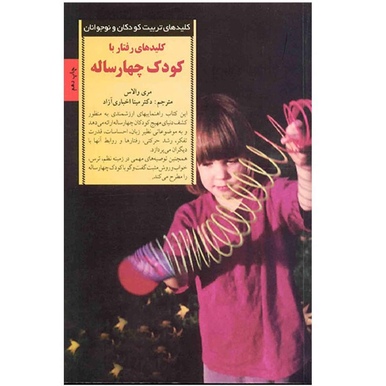 Price and Buy Keys to Parenting Your Four Year Old by Meri Wallace (Farsi)_6902447ef297d.jpeg Price and Buy Keys to Parenting Your Four Year Old by Meri Wallace (Farsi) - Image 1