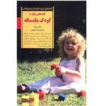 Price and Buy Keys to parenting your one-year-old by Meg Zweiback (Farsi)