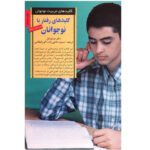 Price and Buy Keys to Parenting Your Teenager by Don Fontenelle (Farsi)