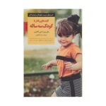 Price and Buy Keys to Parenting Your Three Year Old by Susan E. Gottlieb (Farsi)