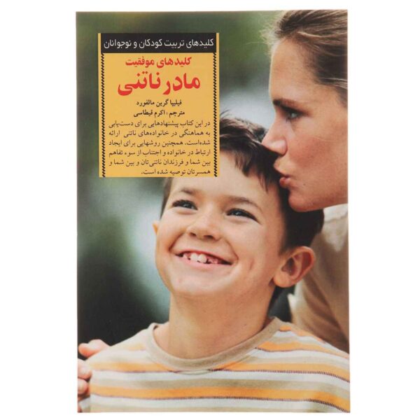 Price and Buy Keys to successful stepmothering by Philippa Mulford_68fc94980c66a.jpeg Price and Buy Keys to successful stepmothering by Philippa Mulford