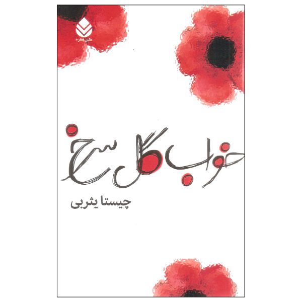 Price and Buy Khabe Gole Sorkh by Chista Yasrebi_68f6a8b27c703.jpeg Price and Buy Khabe Gole Sorkh by Chista Yasrebi