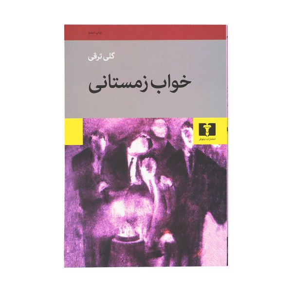 Price and Buy Khabe Zemestani book by Goli Taraghi_68f68789684fe.jpeg Price and Buy Khabe Zemestani book by Goli Taraghi