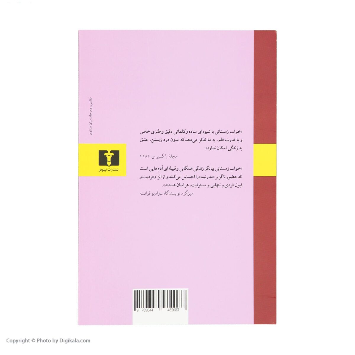 Price and Buy Khabe Zemestani book by Goli Taraghi - Image 3