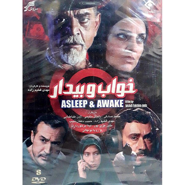 Price and Buy Khabo Bidar Iranian TV Series_68f69059a9e8d.jpeg Price and Buy Khabo Bidar Iranian TV Series