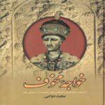 Price and Buy Khajeh Mokhof Book by Majid Davami
