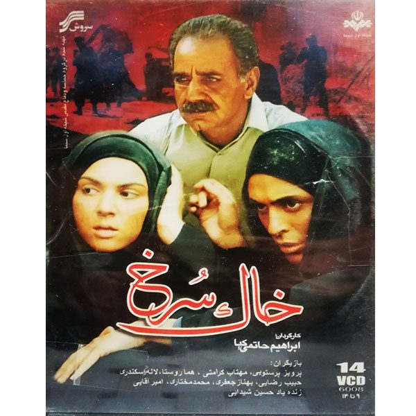 Price and Buy Khake Sorkh Iranian TV Series by Ebrahim Hatami Kia_68fd7c805452d.jpeg Price and Buy Khake Sorkh Iranian TV Series by Ebrahim Hatami Kia
