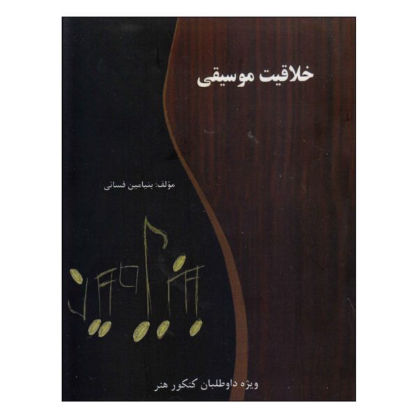 Price and Buy Khalaqiate Musiqi Book by Benjamin Fasai_68fd72e671495.jpeg Price and Buy Khalaqiate Musiqi Book by Benjamin Fasai