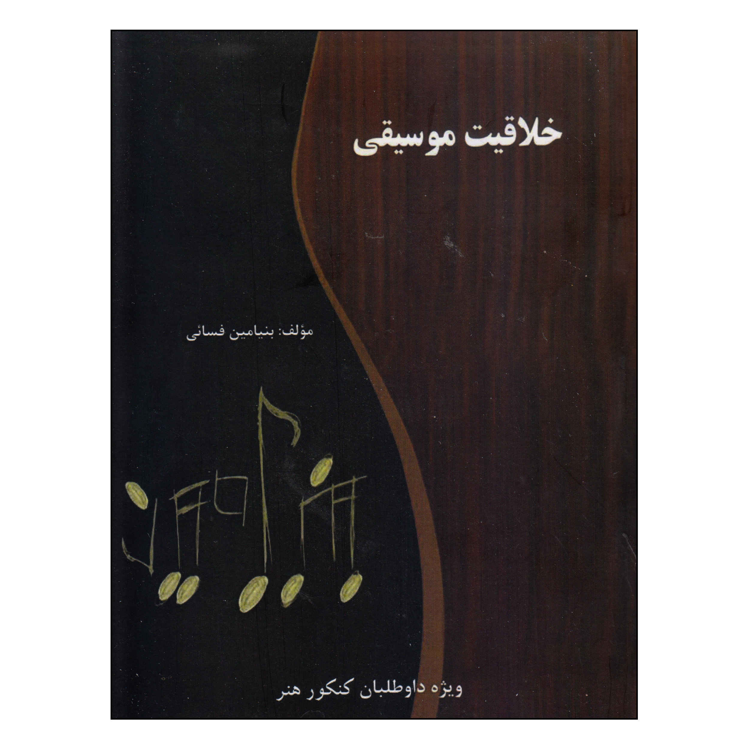 Price and Buy Khalaqiate Musiqi Book by Benjamin Fasai