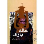 Price and Buy Khaleh Bazi Book by Belgheis Soleimani