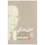 Price and Buy Khalil Maleki Book by Homa Katouzian (Farsi)