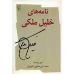 Price and Buy Khalil Maleki’s Letters Book by Homa Katouzian