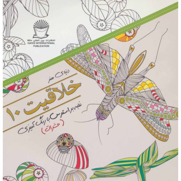 Price and Buy Khallaghiat: Ghalabeh bar Stress ba Rang Amizi #10_68ffcde94f9d7.jpeg Price and Buy Khallaghiat: Ghalabeh bar Stress ba Rang Amizi #10