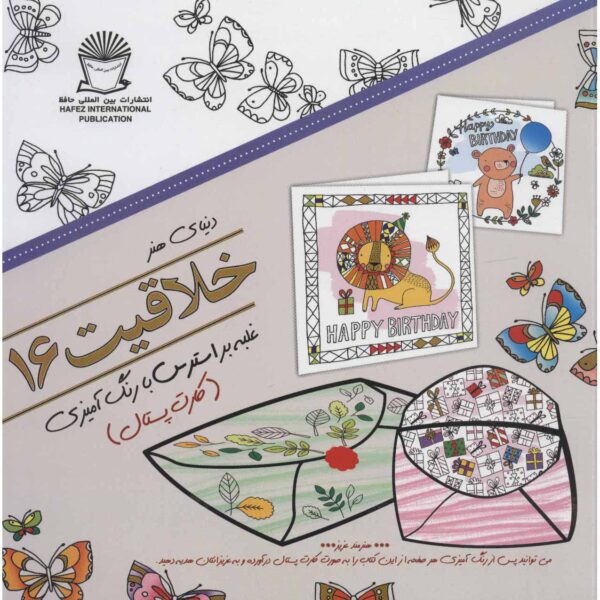 Price and Buy Khallaghiat: Ghalabeh bar Stress ba Rang Amizi #16_68ffce5e34070.jpeg Price and Buy Khallaghiat: Ghalabeh bar Stress ba Rang Amizi #16