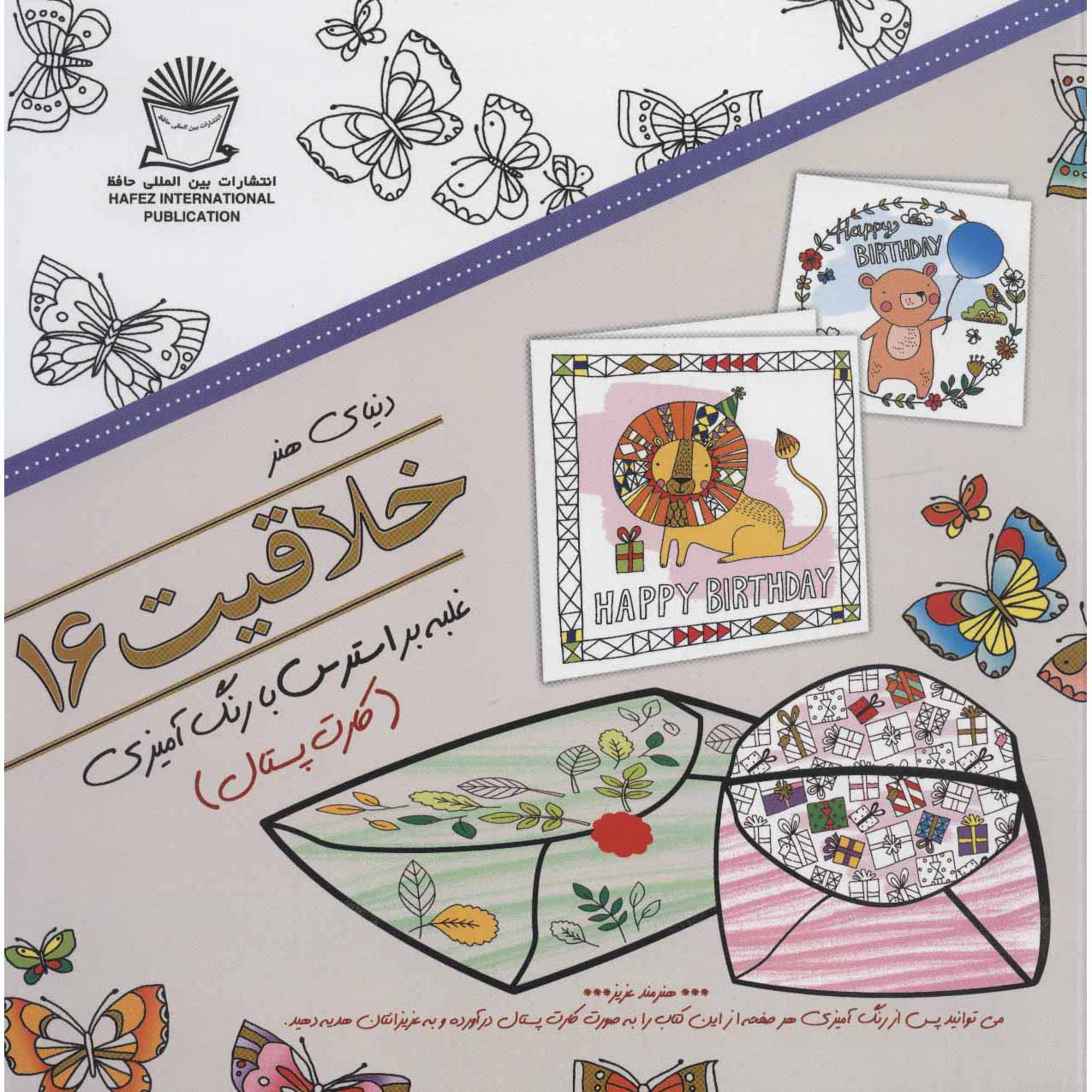 Price and Buy Khallaghiat: Ghalabeh bar Stress ba Rang Amizi #16