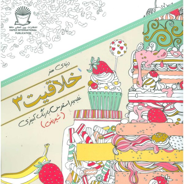 Price and Buy Khallaghiat: Ghalabeh bar Stress ba Rang Amizi #3_68ffcd835523a.jpeg Price and Buy Khallaghiat: Ghalabeh bar Stress ba Rang Amizi #3