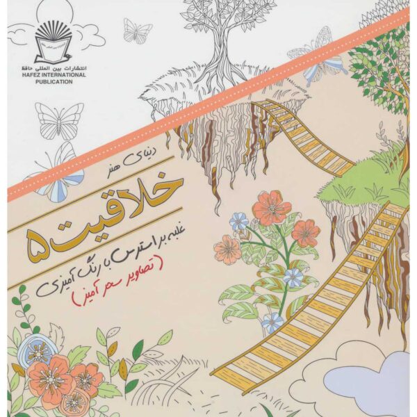 Price and Buy Khallaghiat: Ghalabeh bar Stress ba Rang Amizi #5_68ffcd9b61465.jpeg Price and Buy Khallaghiat: Ghalabeh bar Stress ba Rang Amizi #5