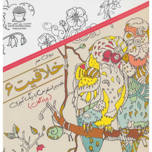 Price and Buy Khallaghiat: Ghalabeh bar Stress ba Rang Amizi #6_68ffcdaa0826b.jpeg Price and Buy Khallaghiat: Ghalabeh bar Stress ba Rang Amizi #6