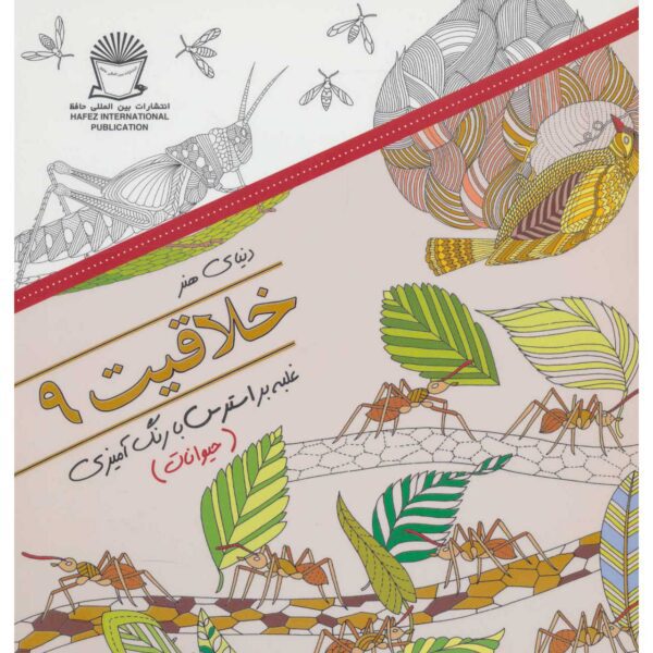 Price and Buy Khallaghiat: Ghalabeh bar Stress ba Rang Amizi #9_68ffcddde16a4.jpeg Price and Buy Khallaghiat: Ghalabeh bar Stress ba Rang Amizi #9