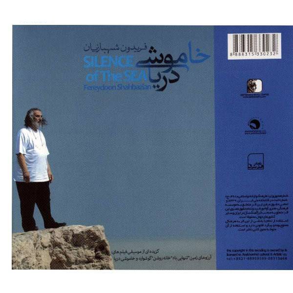 Price and Buy Khamoshi e Darya Music Album by Fereydoun Shahbazian - Image 3