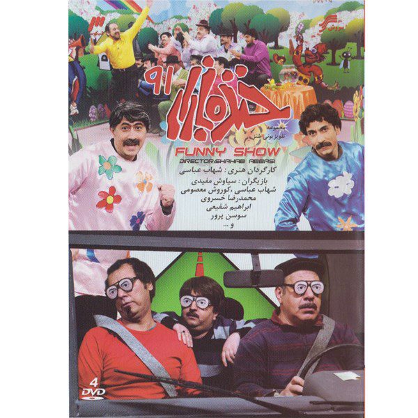 Price and Buy Khandeh Bazar 91 Iranian Television Series_68fd26209214f.jpeg Price and Buy Khandeh Bazar 91 Iranian Television Series
