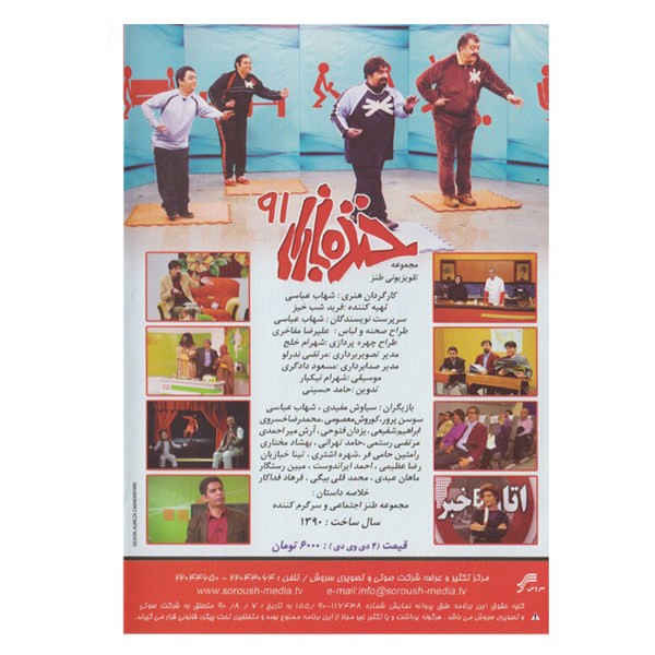 Price and Buy Khandeh Bazar 91 Iranian Television Series - Image 3