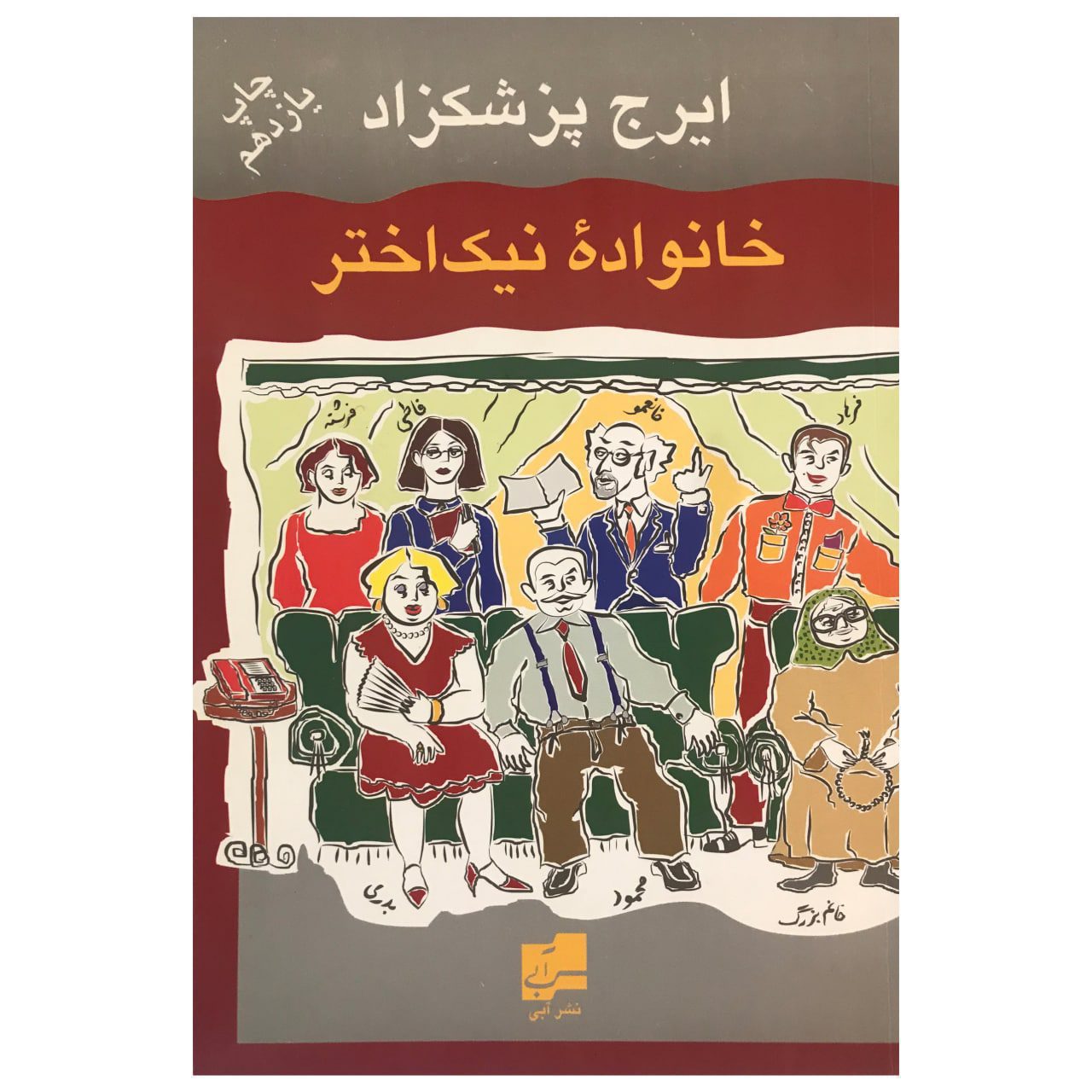 Price and Buy Khanevadeh Nik Akhtar Farsi Book by Iraj Pezeshkzad