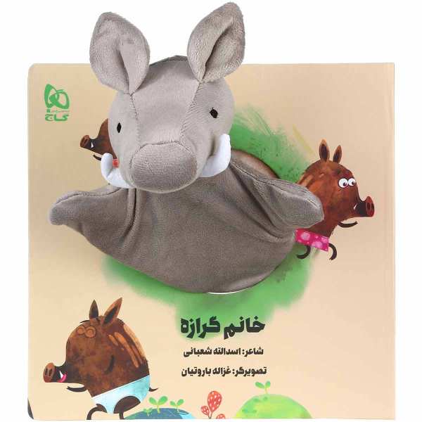 Price and Buy Khanom Goraze Story Book by Asadollah Shabani