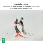 Price and Buy Kharaman Music Album by Fatemeh Faridizadeh & Azadeh Kaviyani