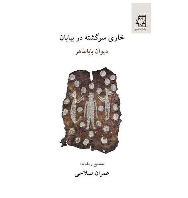 Price and Buy Khari Sargashteh dar Biaban by Baba Taher