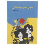 Price and Buy Kharman Book by Asadollah Shabani