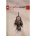 Price and Buy Khashm-e Zan-e Sorkhpoost Book by Marjan Zarifi