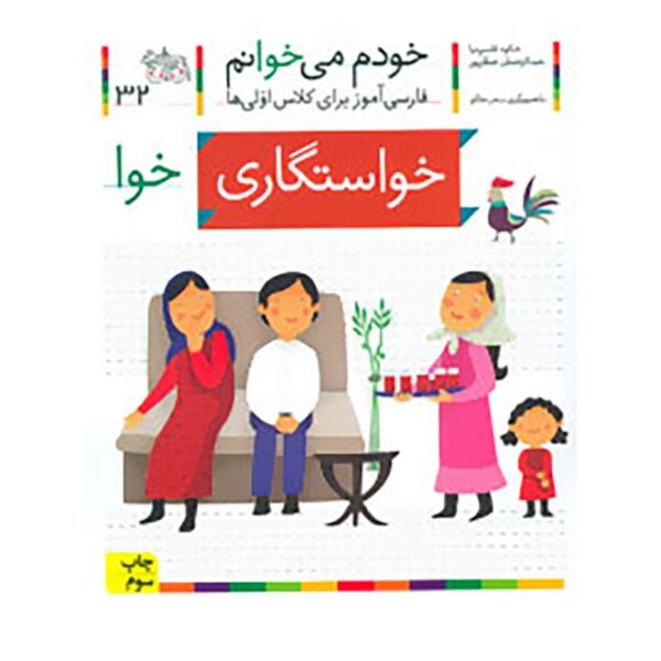 Price and Buy Khastegari: Persian Study Aid for Grade 1 by S. Ghasemnia_68fc774addb00.jpeg Price and Buy Khastegari: Persian Study Aid for Grade 1 by S. Ghasemnia