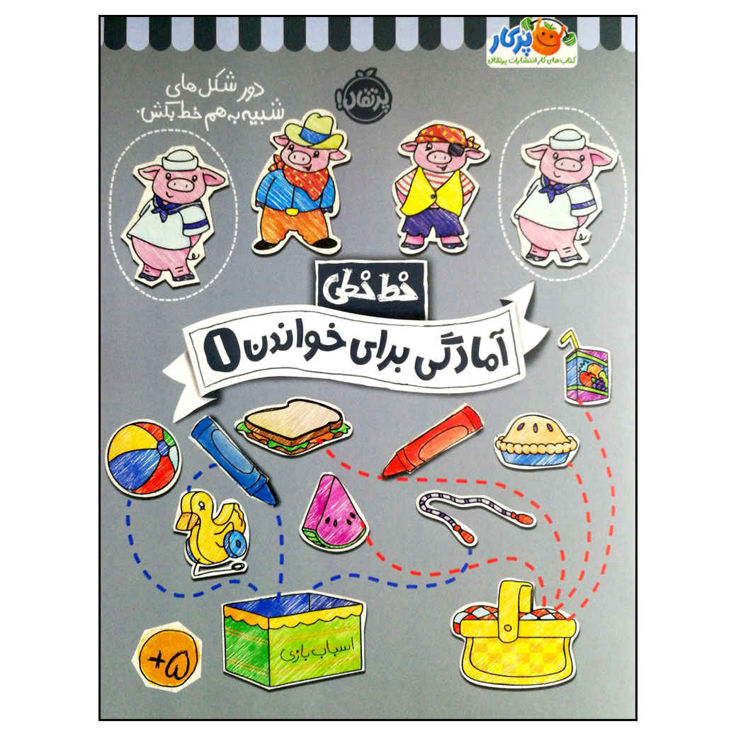 Price and Buy Khat Khati; Amadegi Baraye Khandan 1 Book