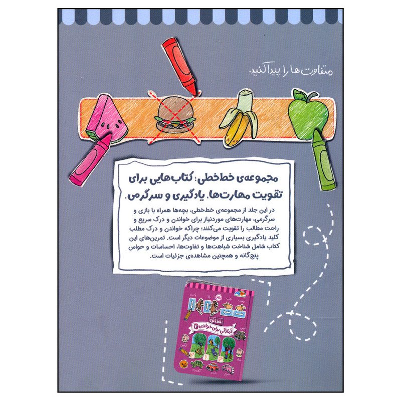 Price and Buy Khat Khati; Amadegi Baraye Khandan 1 Book - Image 3