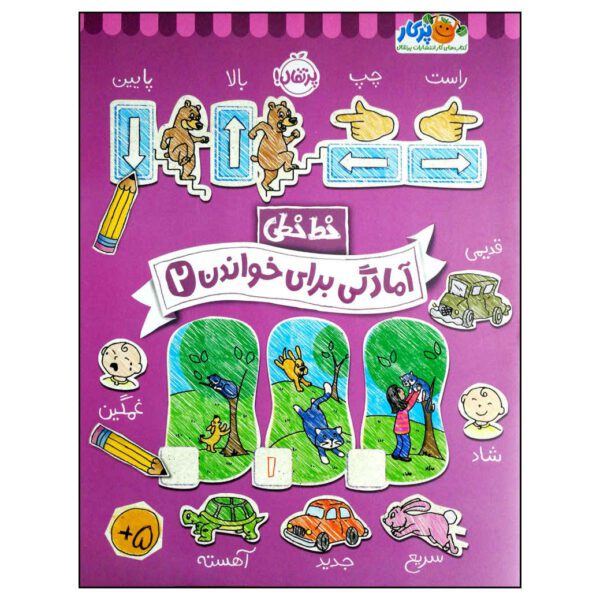Price and Buy Khat Khati; Amadegi Baraye Khandan 2 Book_68fd62b5eb5bc.jpeg Price and Buy Khat Khati; Amadegi Baraye Khandan 2 Book
