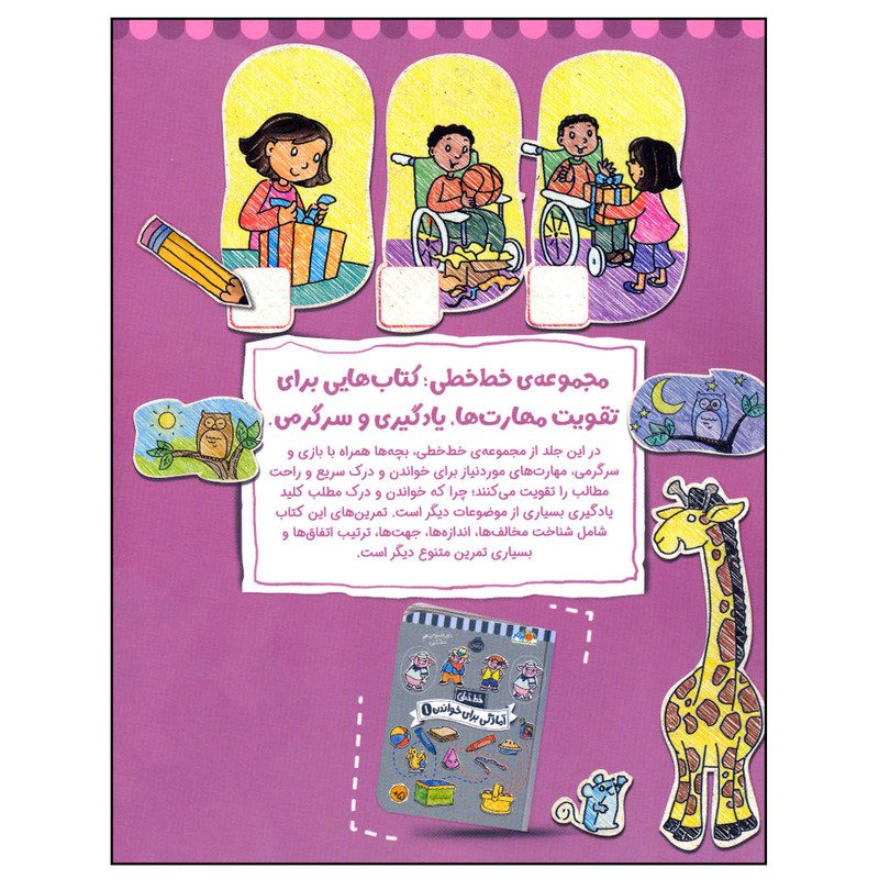 Price and Buy Khat Khati; Amadegi Baraye Khandan 2 Book - Image 3