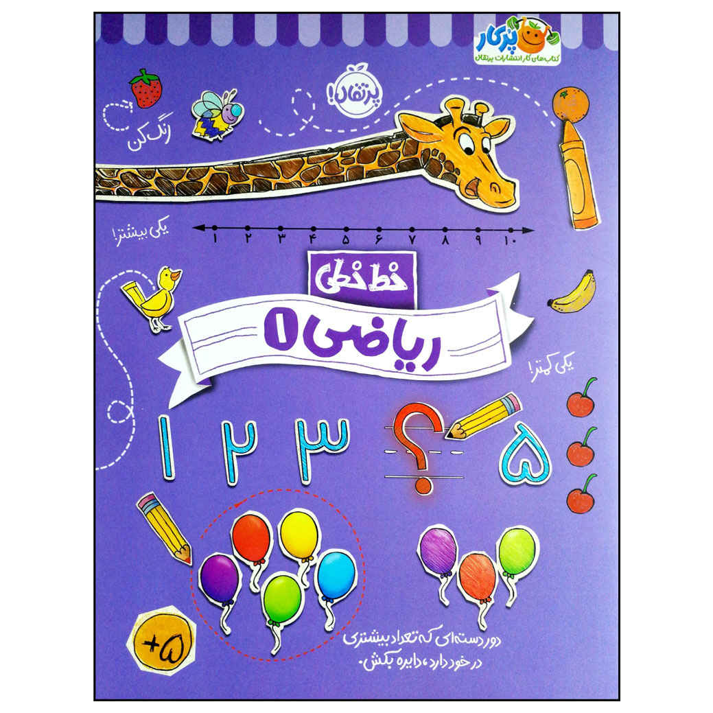 Price and Buy Khat Khati Riazy 1 Educational Book