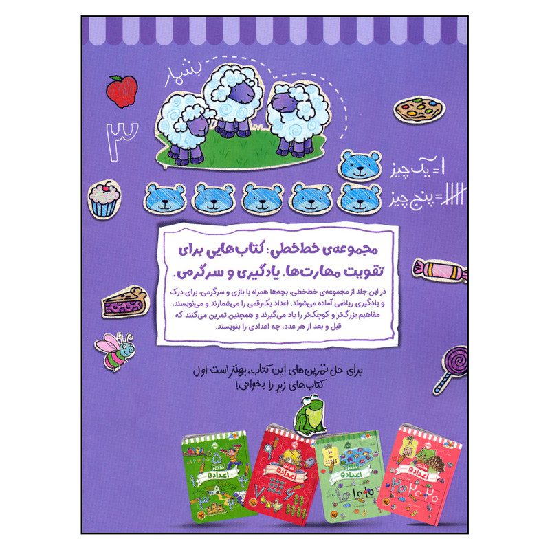 Price and Buy Khat Khati Riazy 1 Educational Book - Image 3