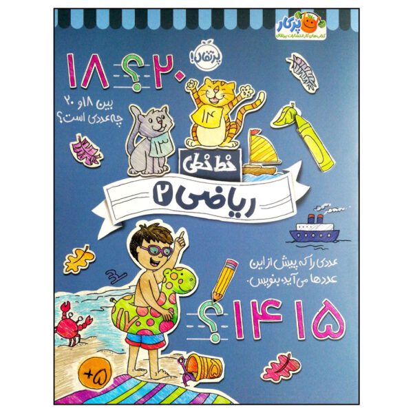 Price and Buy Khat Khati Riazy 2 Educational Book_68fd62c9dd5a7.jpeg Price and Buy Khat Khati Riazy 2 Educational Book