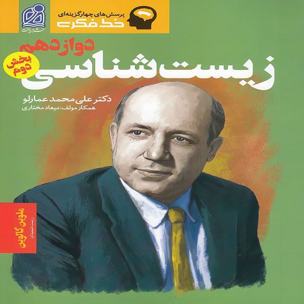 Price and Buy Khate Fekrie Zist Shenasi Book by Various Writers_68fd2272e1c04.jpeg Price and Buy Khate Fekrie Zist Shenasi Book by Various Writers