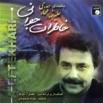 Price and Buy Khaterat-E Javani Album by Alireza Eftekhari