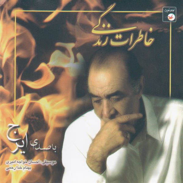 Price and Buy Khaterat-E Zendegi Music Album by Hossein Khajeh Amiri_68f644beeef80.jpeg Price and Buy Khaterat-E Zendegi Music Album by Hossein Khajeh Amiri