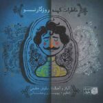 Price and Buy Khaterate Kohneh Ruzegare No by Siavash Azimi