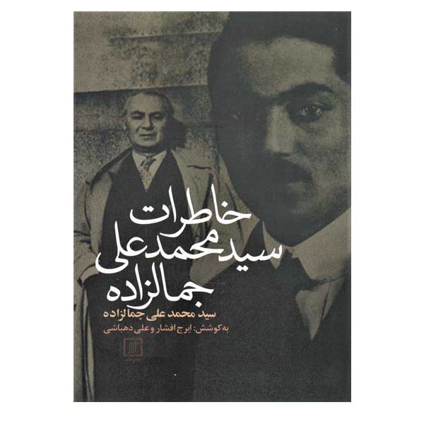 Price and Buy Khaterate Seyed Mohammad Ali Jamalzadeh_68fb67aed833a.jpeg Price and Buy Khaterate Seyed Mohammad Ali Jamalzadeh