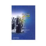 Price and Buy Khatereat-e Hojjat ol-Eslam Hassani Emam Jomeh-ye Orumiyeh by Abdolrahim Abazari
