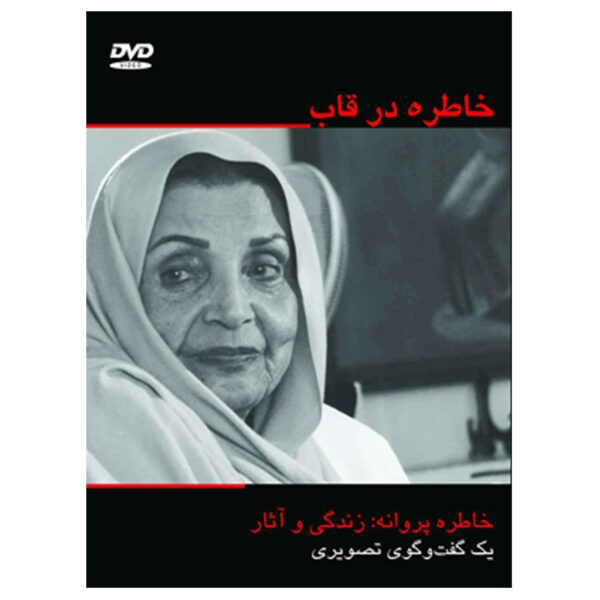 Price and Buy Khatereh Dar Ghab Documentary by Naser Safariyan_68fcdc304c639.jpeg Price and Buy Khatereh Dar Ghab Documentary by Naser Safariyan