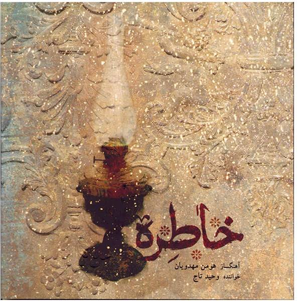 Price and Buy Khatereh (Memory) Album by Houman Mahdavian and Vahid Taj_68f6f100c4940.jpeg Price and Buy Khatereh (Memory) Album by Houman Mahdavian and Vahid Taj