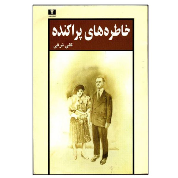 Price and Buy Khaterehaye Parakandeh Book by Goli Taraghi_68f68779ca92a.jpeg Price and Buy Khaterehaye Parakandeh Book by Goli Taraghi
