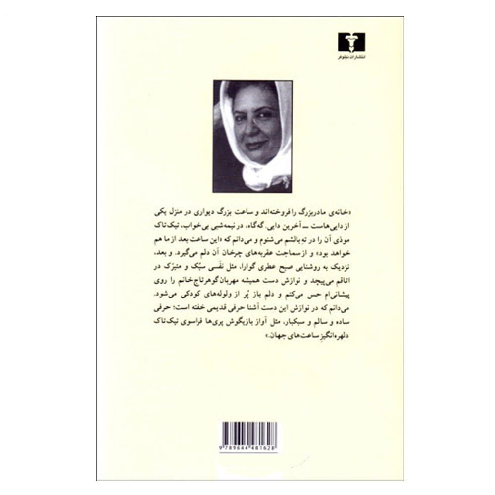 Price and Buy Khaterehaye Parakandeh Book by Goli Taraghi - Image 3